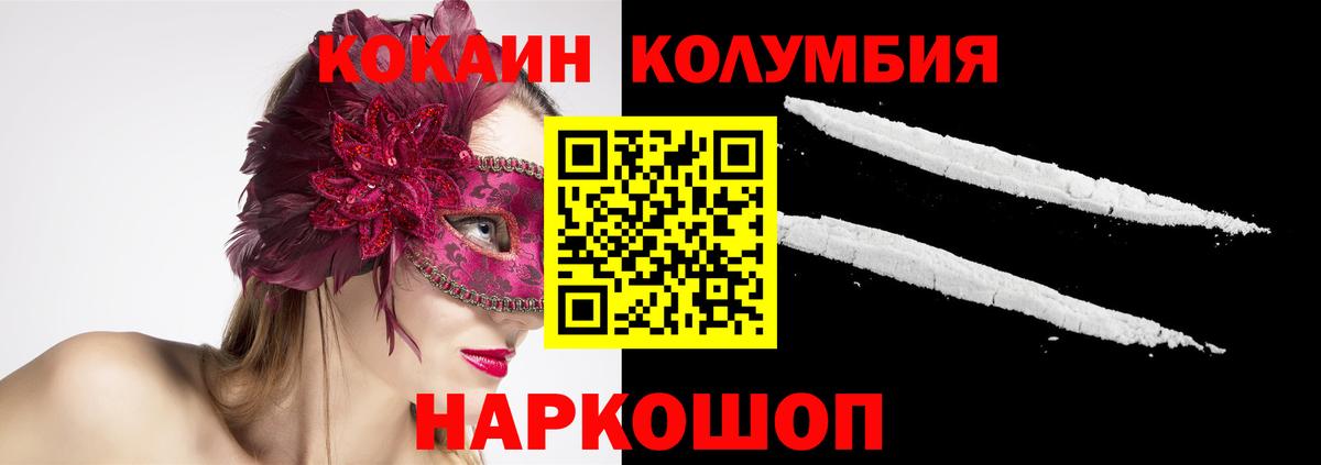 Мыски  COCAIN Columbia  COCAIN Columbia  КОКАИН  Вход с VPN 