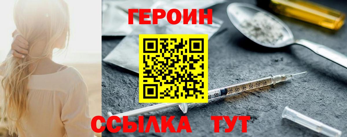 ГЕРОИН Афган  Вход с VPN  Мыски 