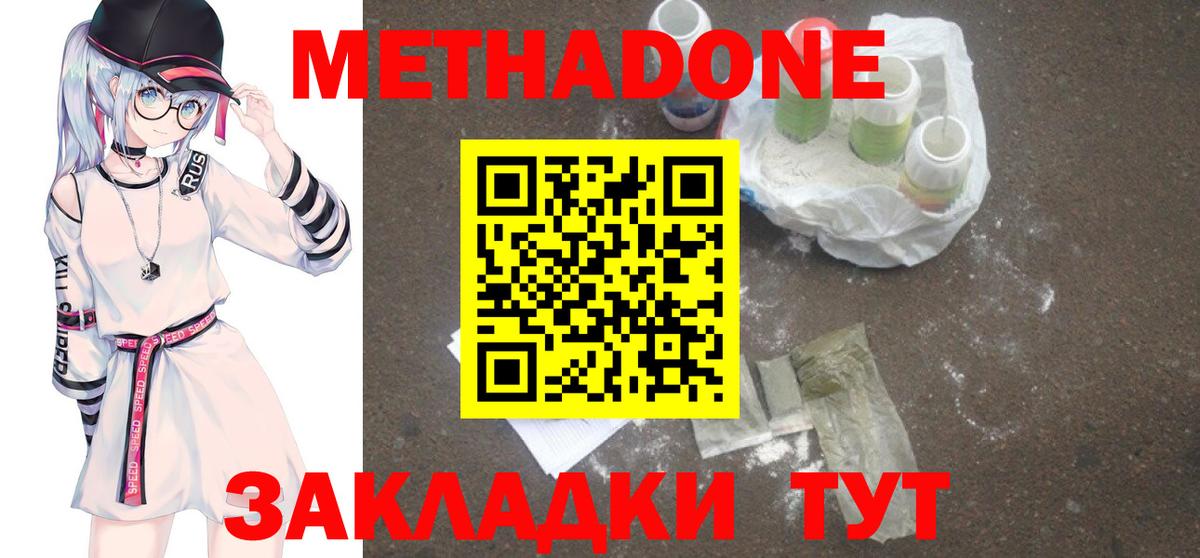 МЕТАДОН кристалл Мыски