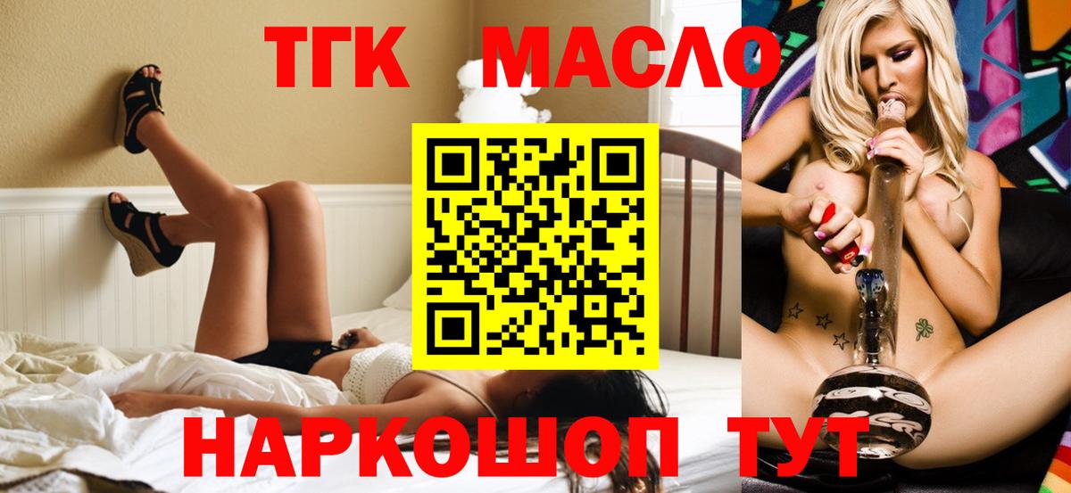 Мыски  ТГК THC oil  Вход с VPN 